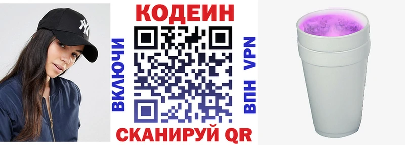 что такое наркотик  Омутнинск  Codein напиток Lean (лин) 